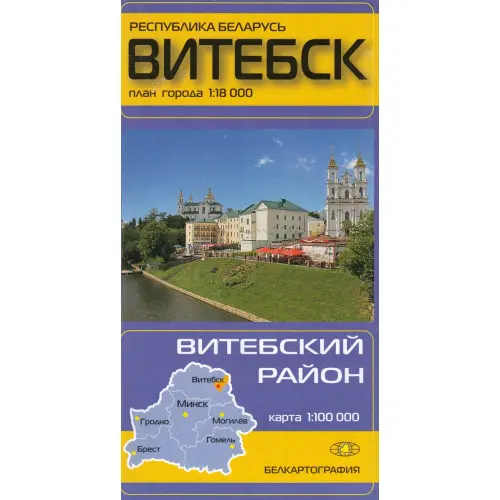 Witebsk, Rejon witebski, 1:18 000 / 1:100 000